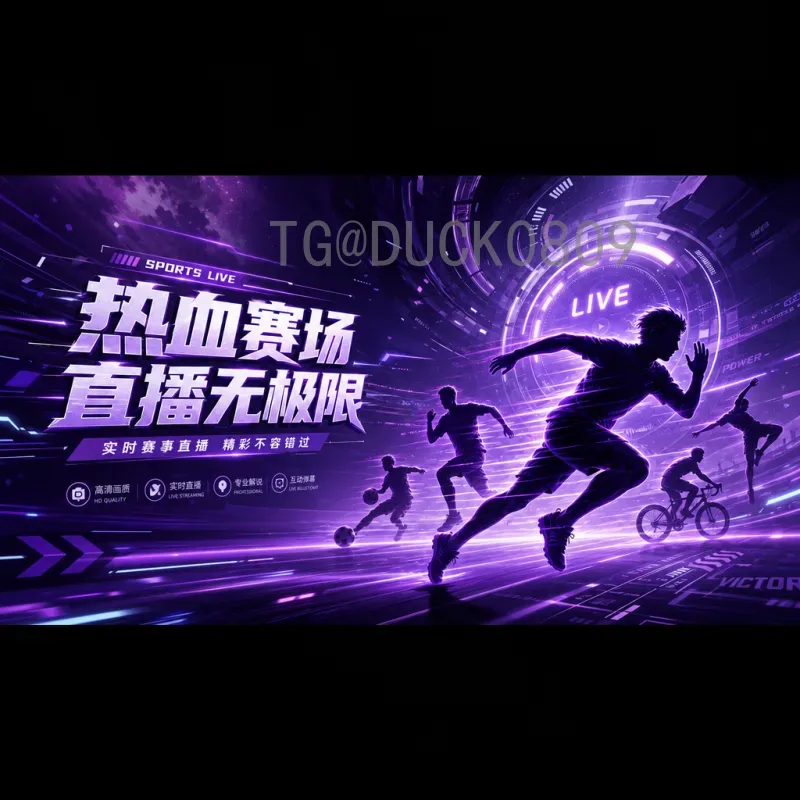 2026年美加墨世界杯淘汰赛直播官方观看指南：权威渠道详解